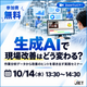 サイズ修正_会社ロゴあり_20261014ウェビナー_イプロスバナー.png