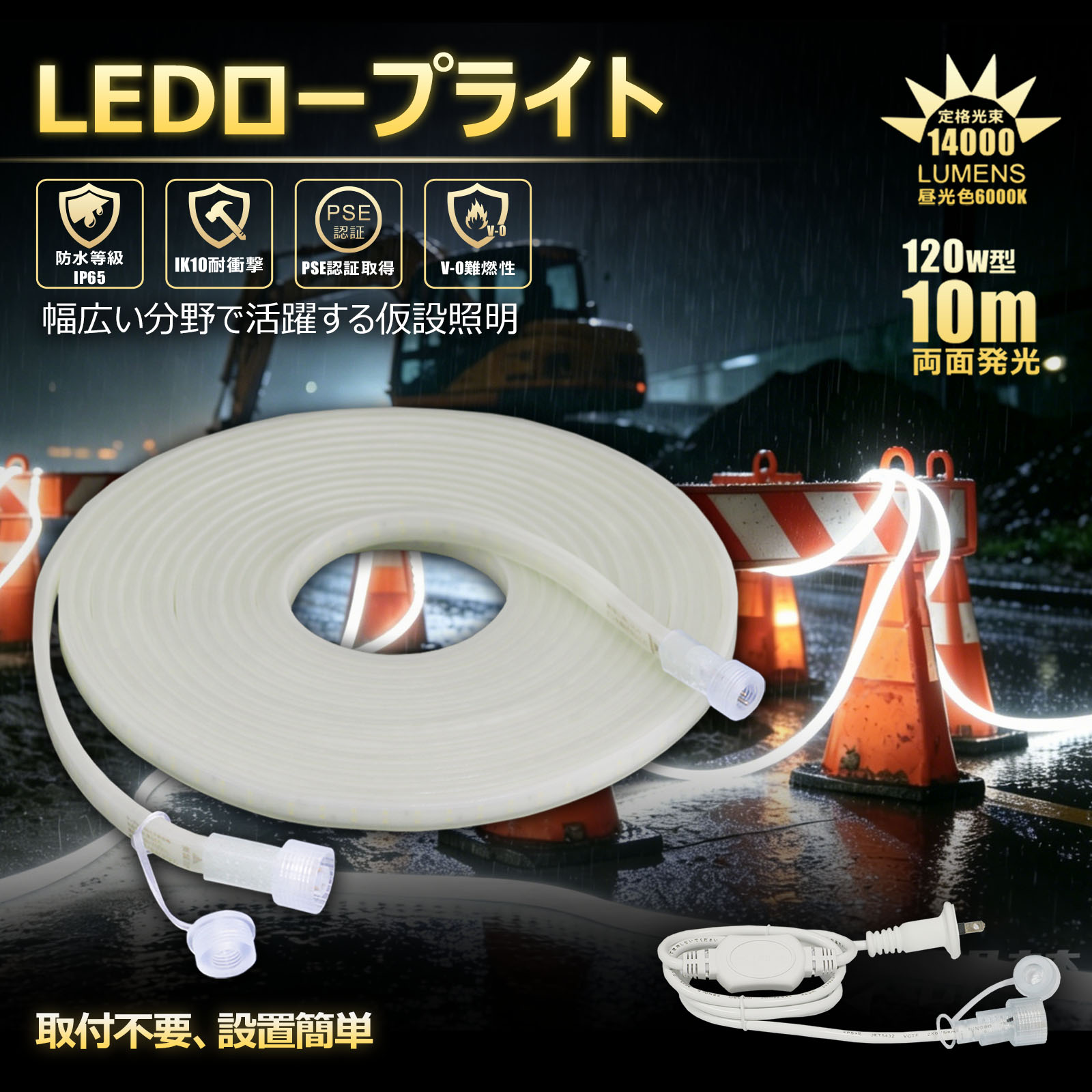 【新品】 LEDロープライト 10m 両面発光 14000lm 高輝度 IP65 LEDロープライト 10m 両面発光 KT-W10RL グッド・グッズ （GOODGOODS