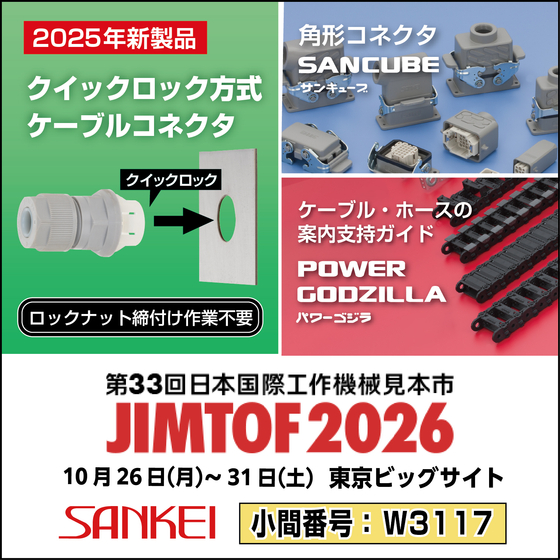 2026JIMTOFイプロス画像_更新20260918.jpg