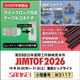 2026JIMTOFイプロス画像_更新20260918.jpg