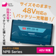 イプロス_48V特集_NPBSeries.jpg
