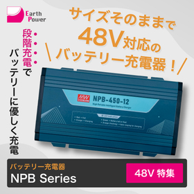 リチウムイオンバッテリーにも対応可能なバッテリー充電器