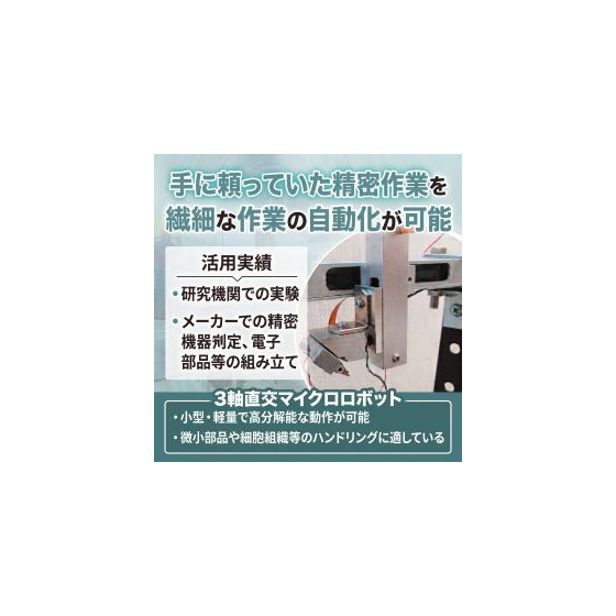 株式会社ミクロブ御中_PR画像.jpg