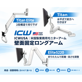 壁面固定ロングアーム|ICWUSA