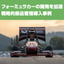 フォーミュラカー開発を加速した設計改革事例