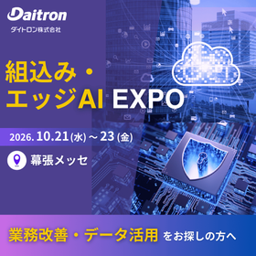 「組込み・エッジAI EXPO」にてパーティクルセンサーを出展