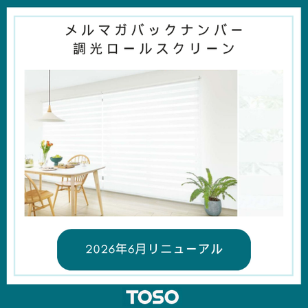 イプロス製品・サービス画像_202609バックナンバー調光RB.png