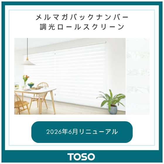 イプロス製品・サービス画像_202609バックナンバー調光RB.png