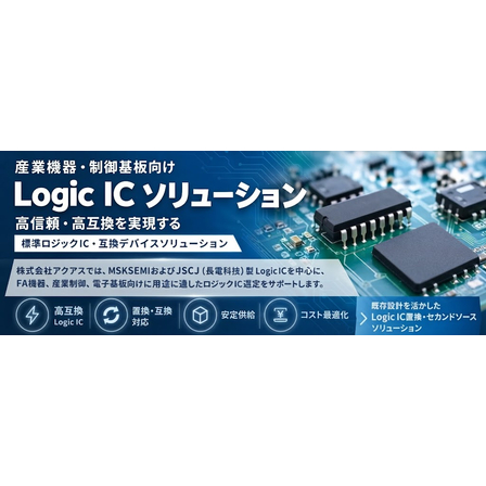 Logic IC イメージ.jpg