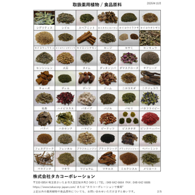 取扱薬用植物 / 食品原料 P.2