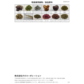 取扱薬用植物 / 食品原料 P.3