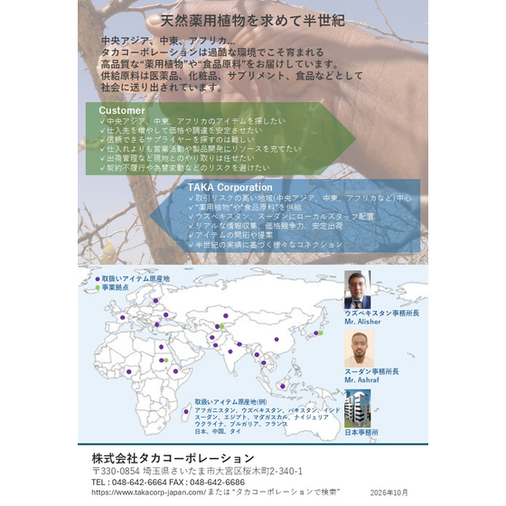 20261007_会社案内(日本語版).jpg