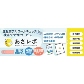 設備工事業向けアルコールチェック管理システム