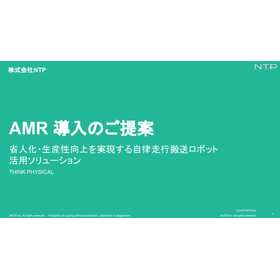 省人化・生産性向上を実現！AMR導入の基礎知識