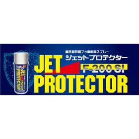 耐硫化水素・防錆フッ素樹脂スプレーの温泉地導入事例