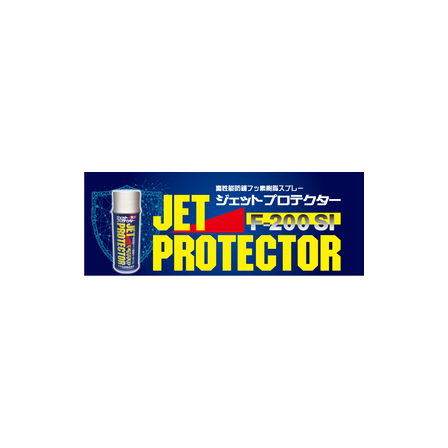 ジェットプロテクター２.png