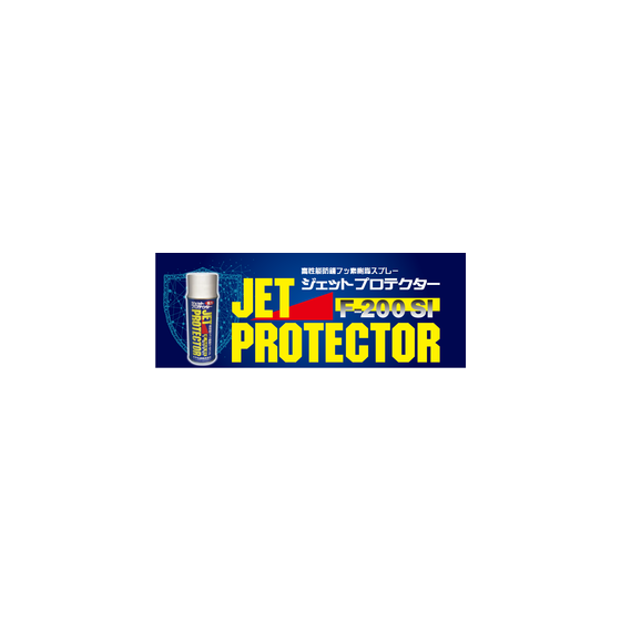 ジェットプロテクター２.png