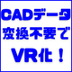 EasyVR_CADデータ変換不要.png