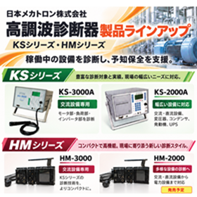 設備を止めず、非接触で劣化診断│スマート高調波保全ソリューション