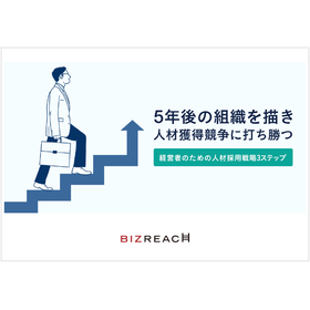 【資料】ビズリーチ・ダイレクト