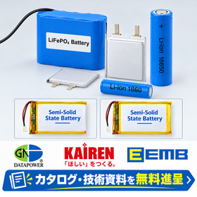 産業用リチウム二次電池・高耐久の準固体電池も！選定資料進呈　BA