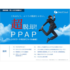 【資料】DirectCloud