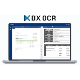 AI-OCRサービス『DX OCR』