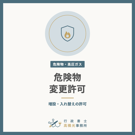 kiken-henkou-square.png