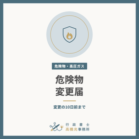 kiken-hinmei-henkou-square.png