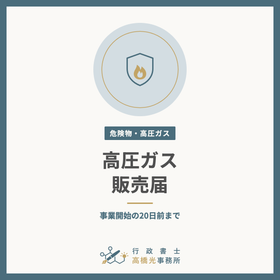 gas-hanbai-square.png
