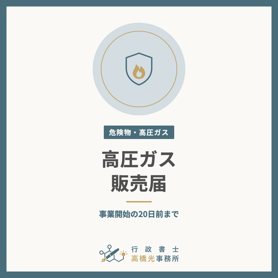 gas-hanbai-square.png