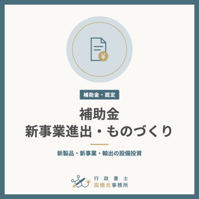 hojo-monozukuri-square.png