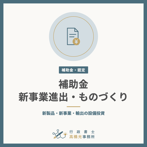 hojo-monozukuri-square.png