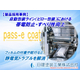 【Pass-e Coat】ピロー包装機の設計課題を解決！帯電防止ふっ素樹脂コーティングで静電気によるフィルム貼りつきを防止.jpg