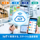 IoTで実現するスマート温度管理.png