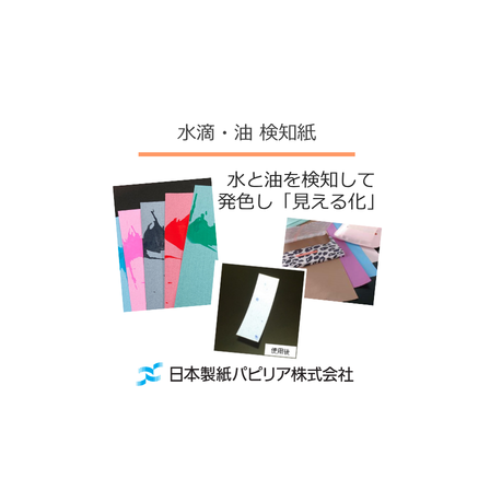 水滴検知しーと（脂取り紙）.png