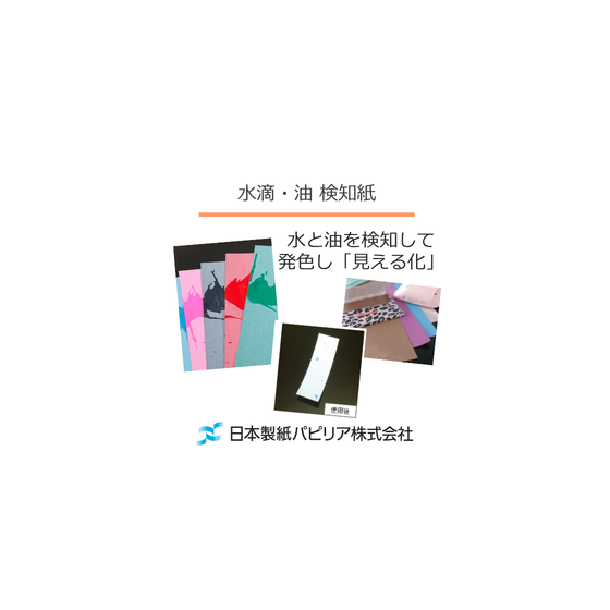 水滴検知しーと（脂取り紙）.png
