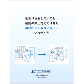【資料】文書管理・図面管理システム デジタルドルフィンズ