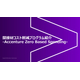 間接材コスト削減プログラム紹介-Accenture Zero Based Spending-.jpg