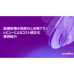 設備管理の高度化と点検プランレビューによるコスト適正化