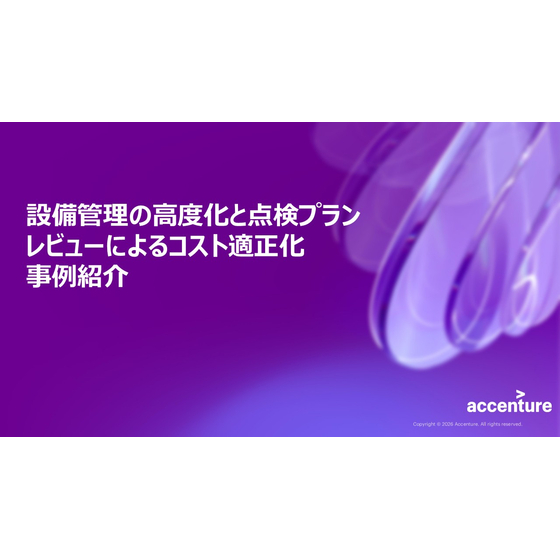 設備管理の高度化と点検プランレビューによるコスト適正化事例紹介.jpg