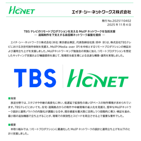 放送局向けMoIPネットワーク構築支援