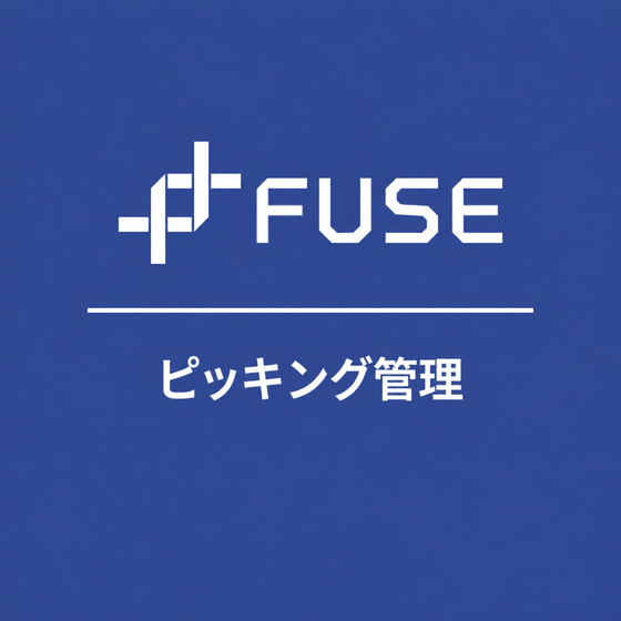 ipros_square_fuse_pickingkanri.png