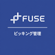 ipros_square_fuse_pickingkanri.png