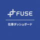 ipros_square_fuse_zaikodashboard.png