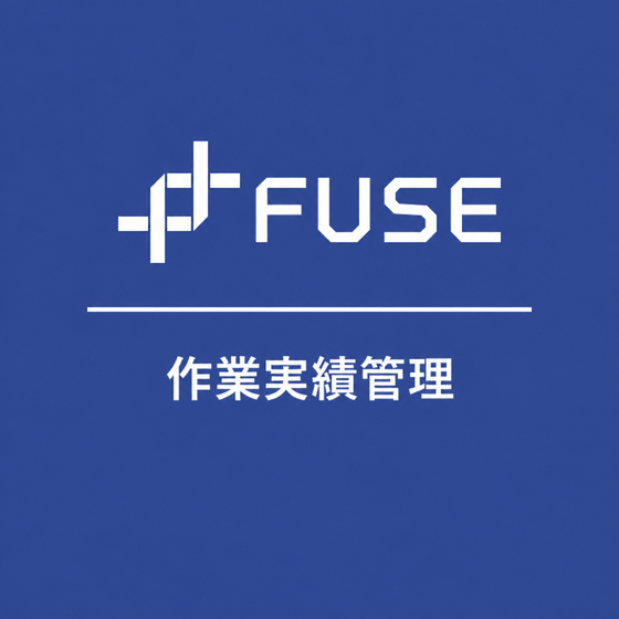 ipros_square_fuse_sagyojissekikanri.png