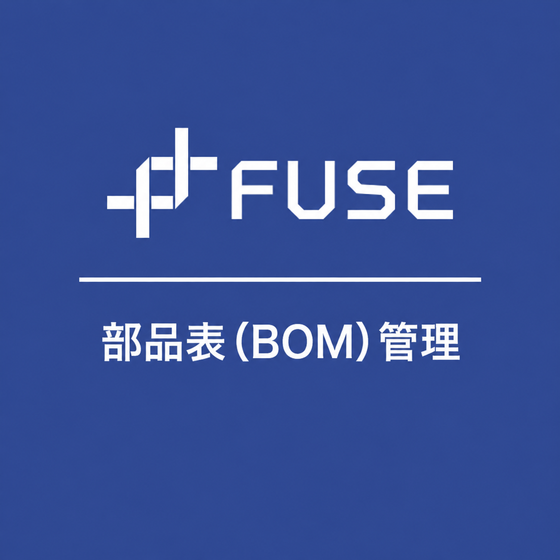 ipros_square_fuse_buhinhyokanri.png