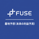 ipros_square_fuse_chakuchiyoso.png