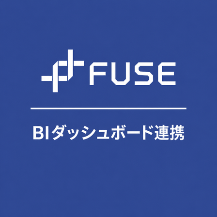 ipros_square_fuse_bidashboardrenkei.png