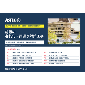 施設の老朽化・雨漏り対策｜おすすめ改修工事資料【※無料贈呈中】 製品画像